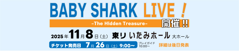 BABY SHARK速報