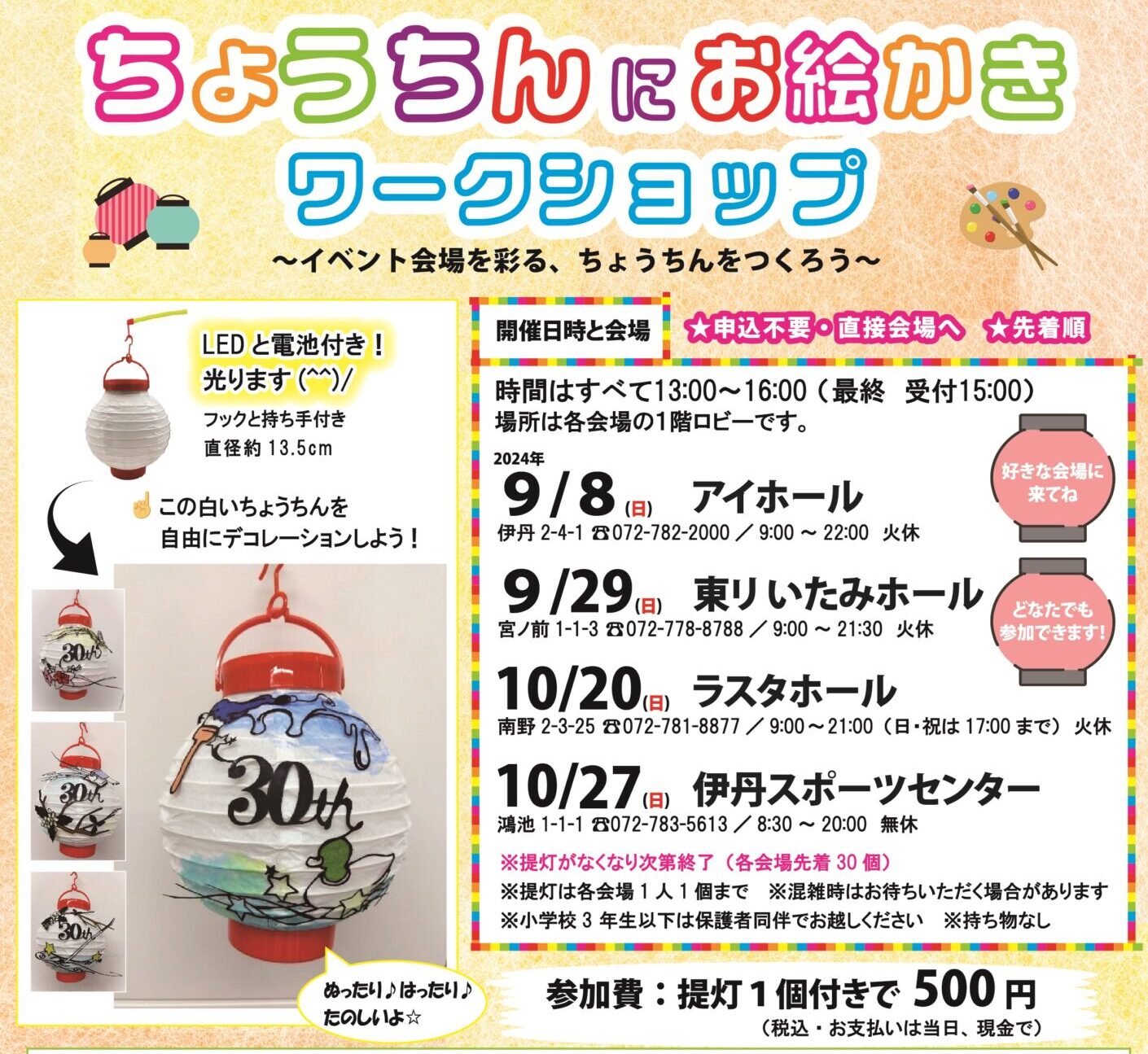 9/8ちょうちんにお絵かきワークショップ in アイホール　開催しました！