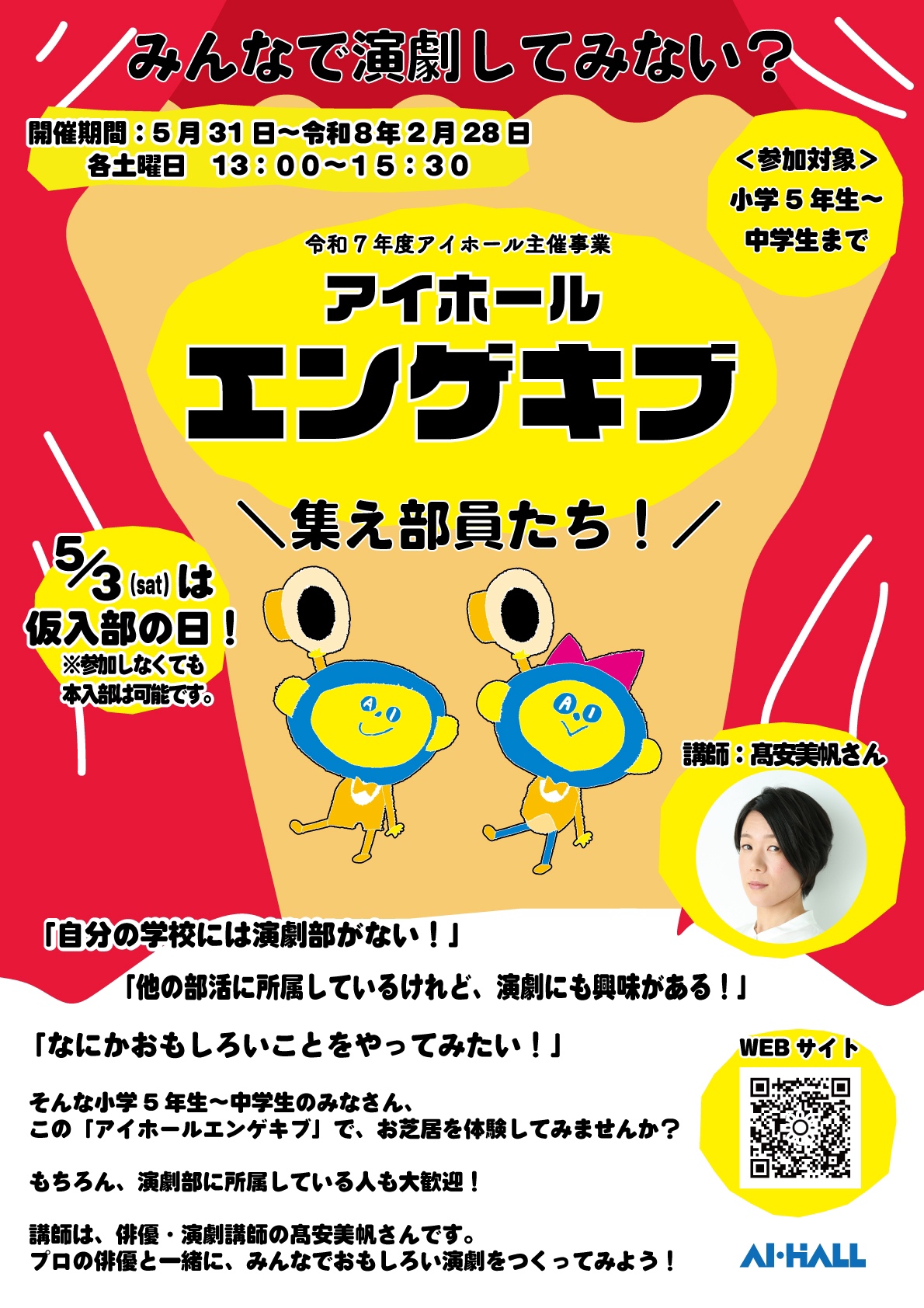アイホールエンゲキブ1学期終了しました～