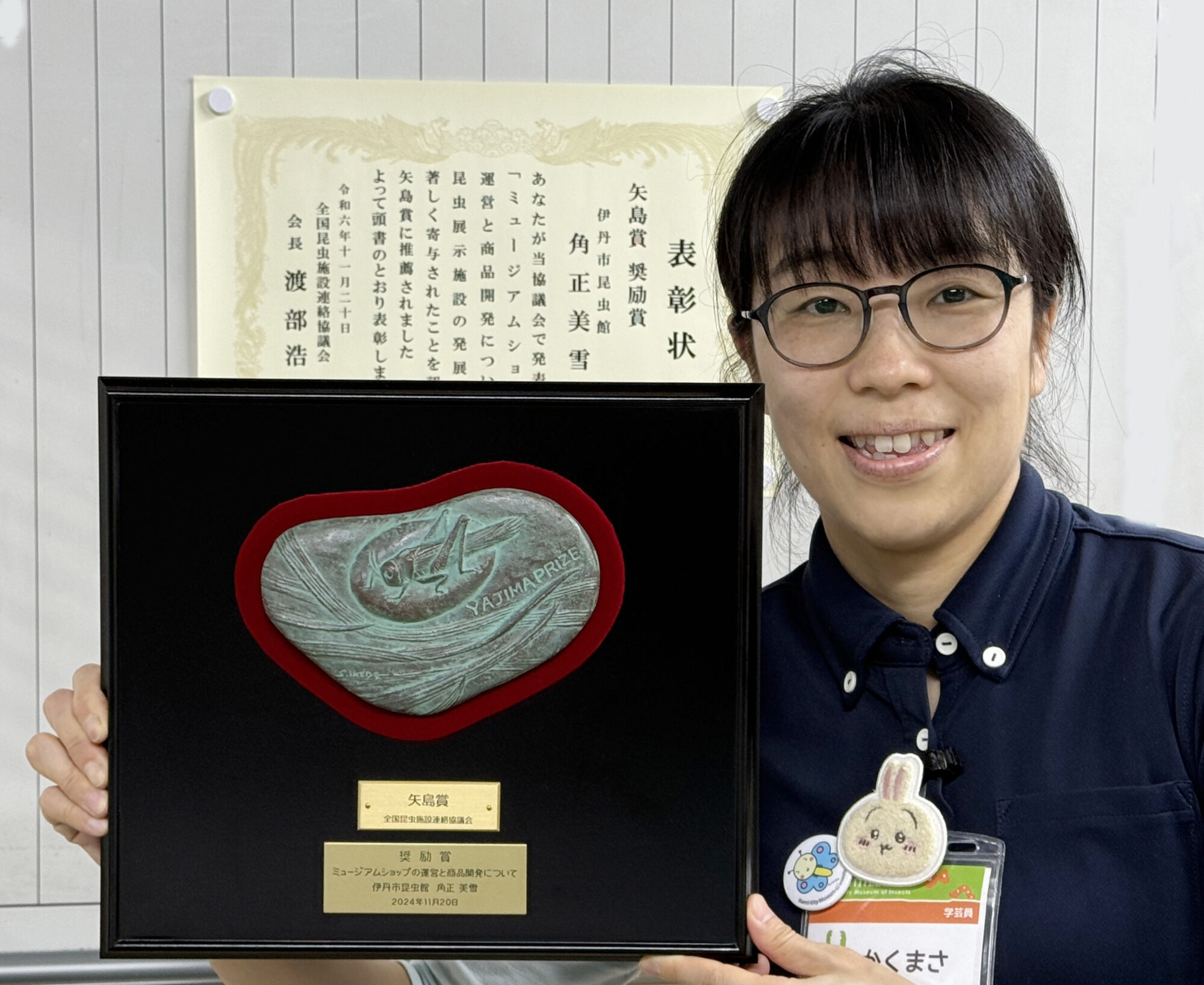 伊丹市昆虫館の角正学芸員が、令和6年度全国昆虫施設連絡協議会矢島賞を受賞！